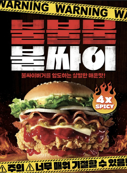 맘스터치 '불불불불싸이버거' 홍보 이미지. 맘스터치 제공